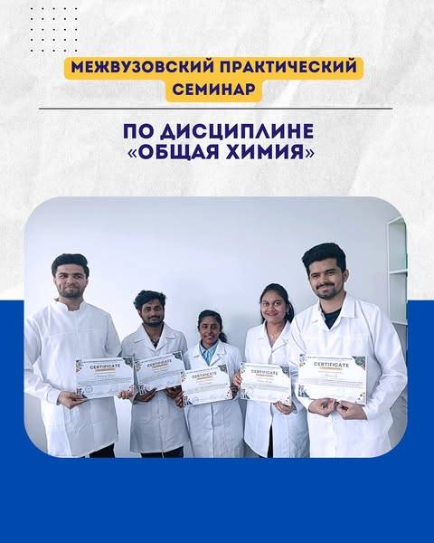 On April 19, 2025, 2nd year students of the School of Medicine of ADAM University took part in the Interuniversity Practical Seminar on the subject «General Chemistry»