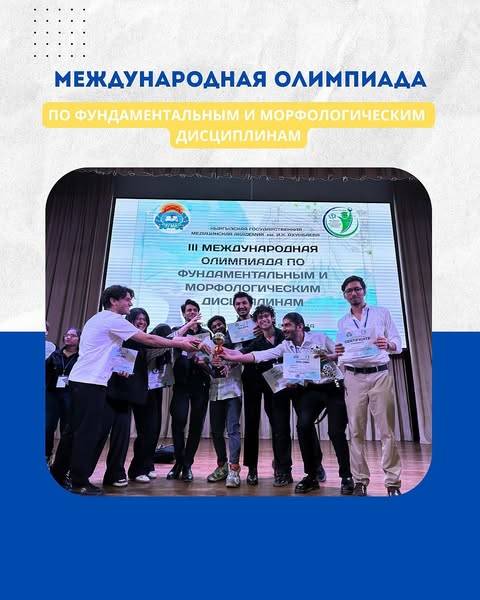 On May 14-15, 2025, 1st, 2nd, 3rd and 5th year students of the «STUDY WARRIORS» team of the school of medicine of ADAM University took part in the III International Olympiad in Fundamental and Morphological Disciplines for students of medical universities